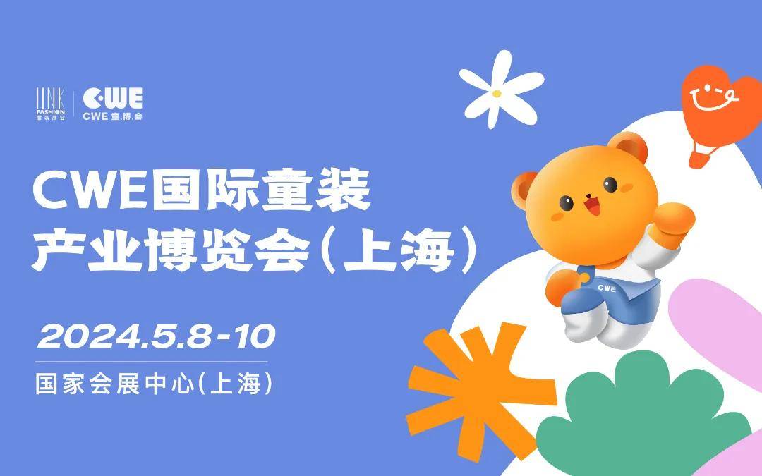 江南体育app下载jn江南体育2024童装生态大会 七官方网站秒易购、DCkids、小红书、SHEIN大会嘉宾剧透！(图6)